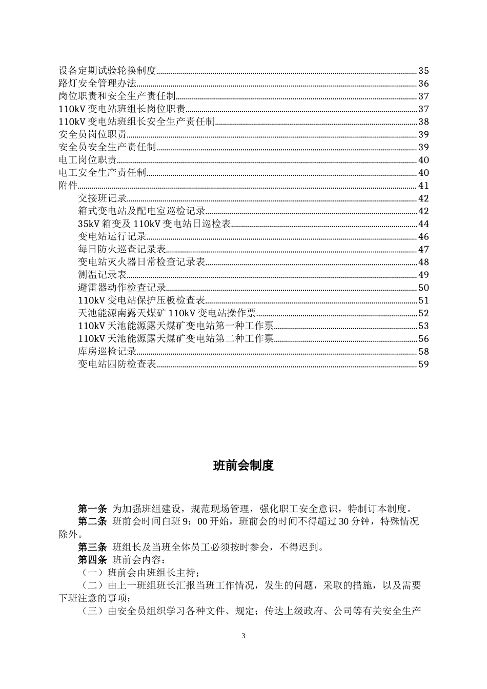 煤矿机电科变电站班组管理制度汇编_第3页