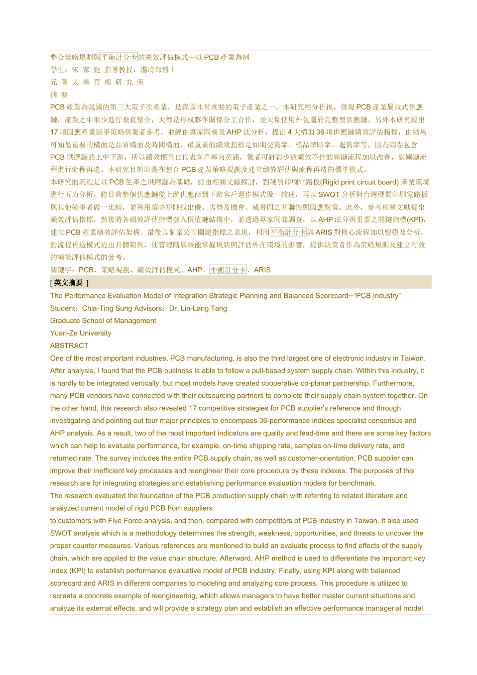 整合策略规划与平衡计分卡的绩效评估模式_第2页