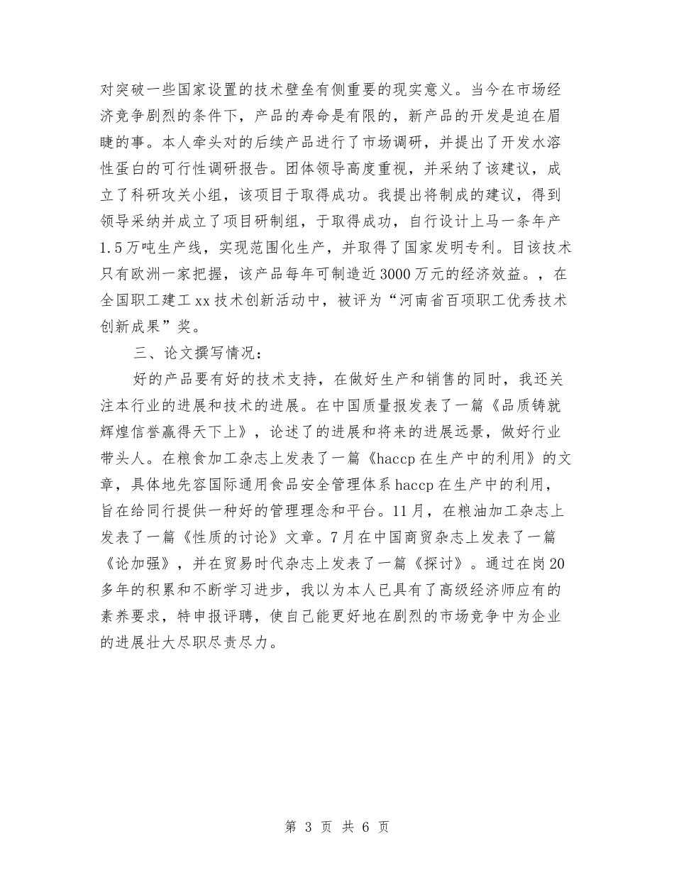 2024高级经济师年度总结范文与2024高级经济师年终总结范文汇编_第3页