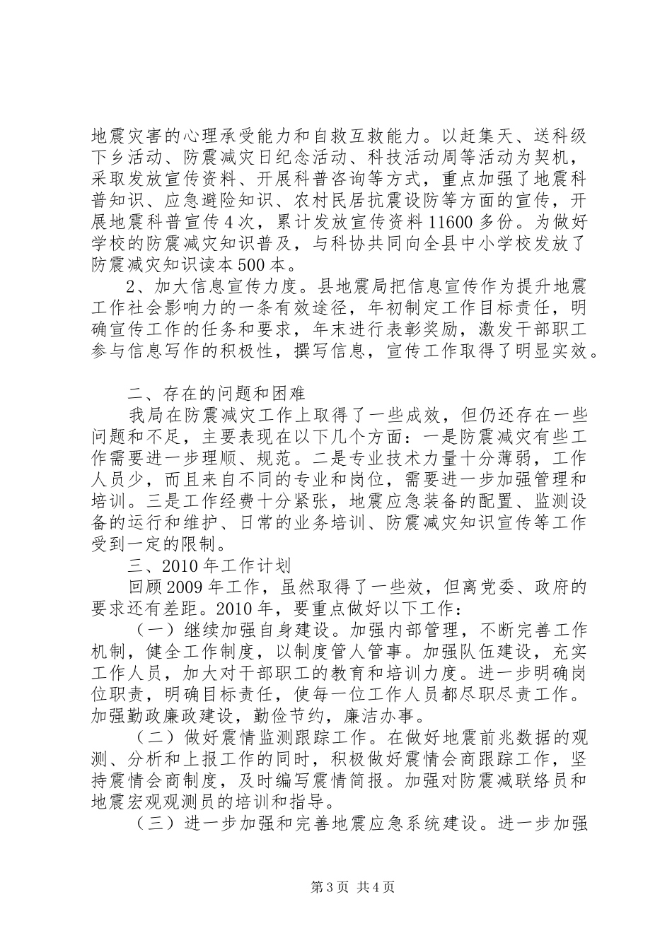 地震局工作总结及工作计划范文_第3页