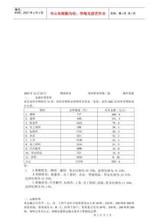 物流师国家职业资格二级操作技能