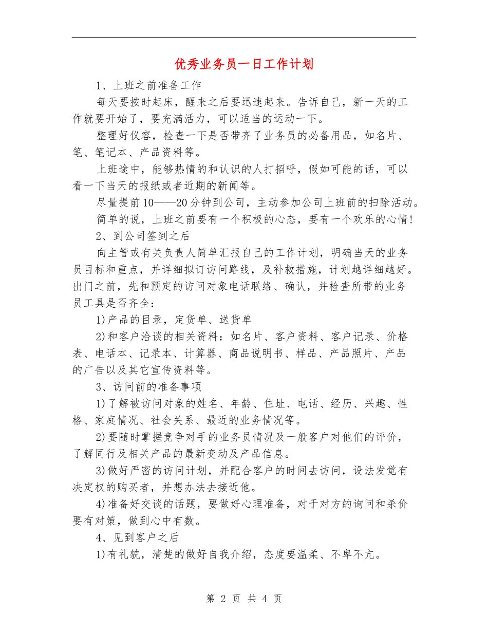 优秀业务员一日工作计划_第2页