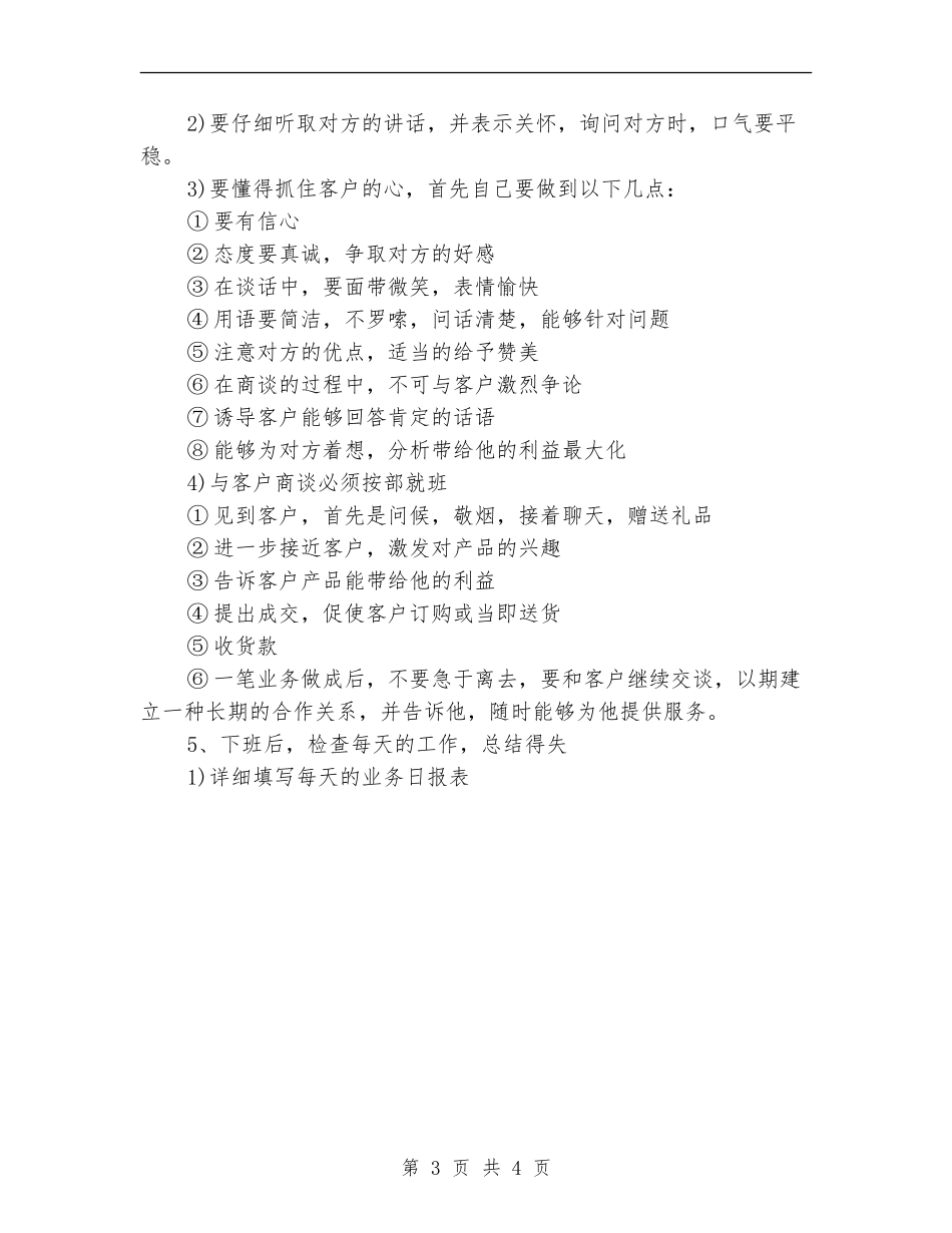 优秀业务员一日工作计划_第3页