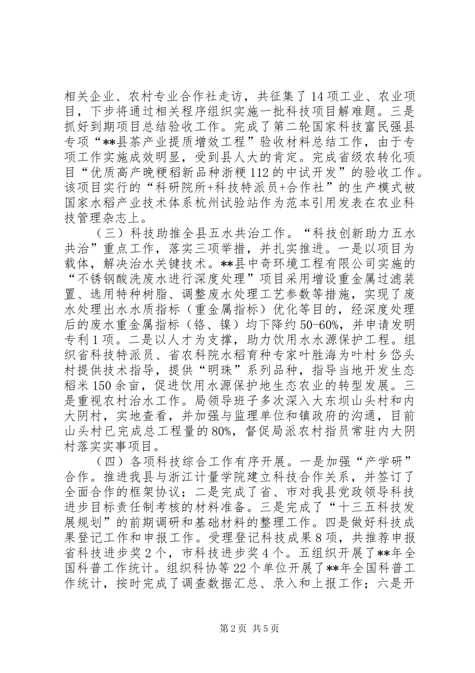 科技局XX年工作总结及工作计划_第2页