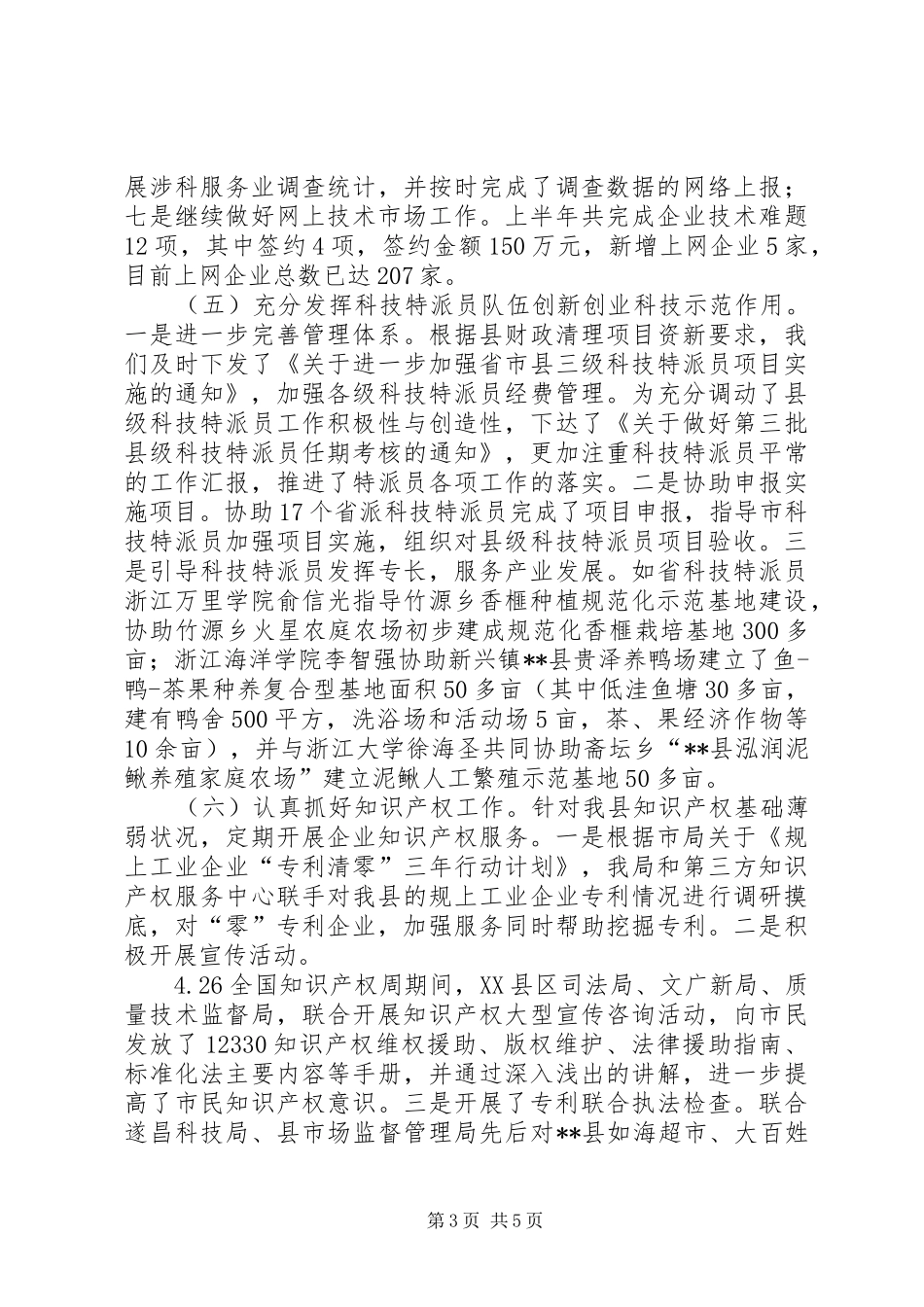 科技局XX年工作总结及工作计划_第3页