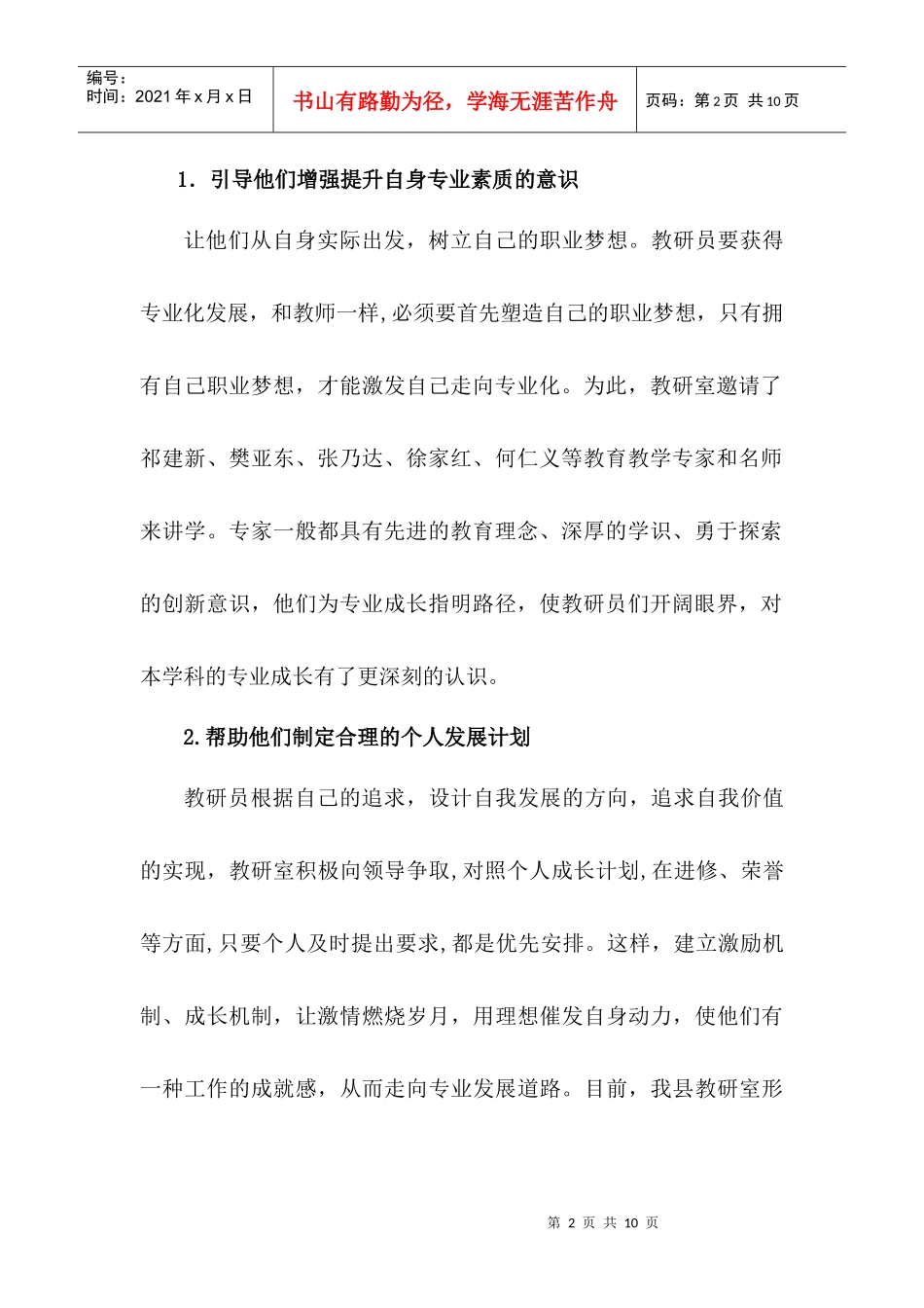 激发源动力促进教研员专业发展_第2页