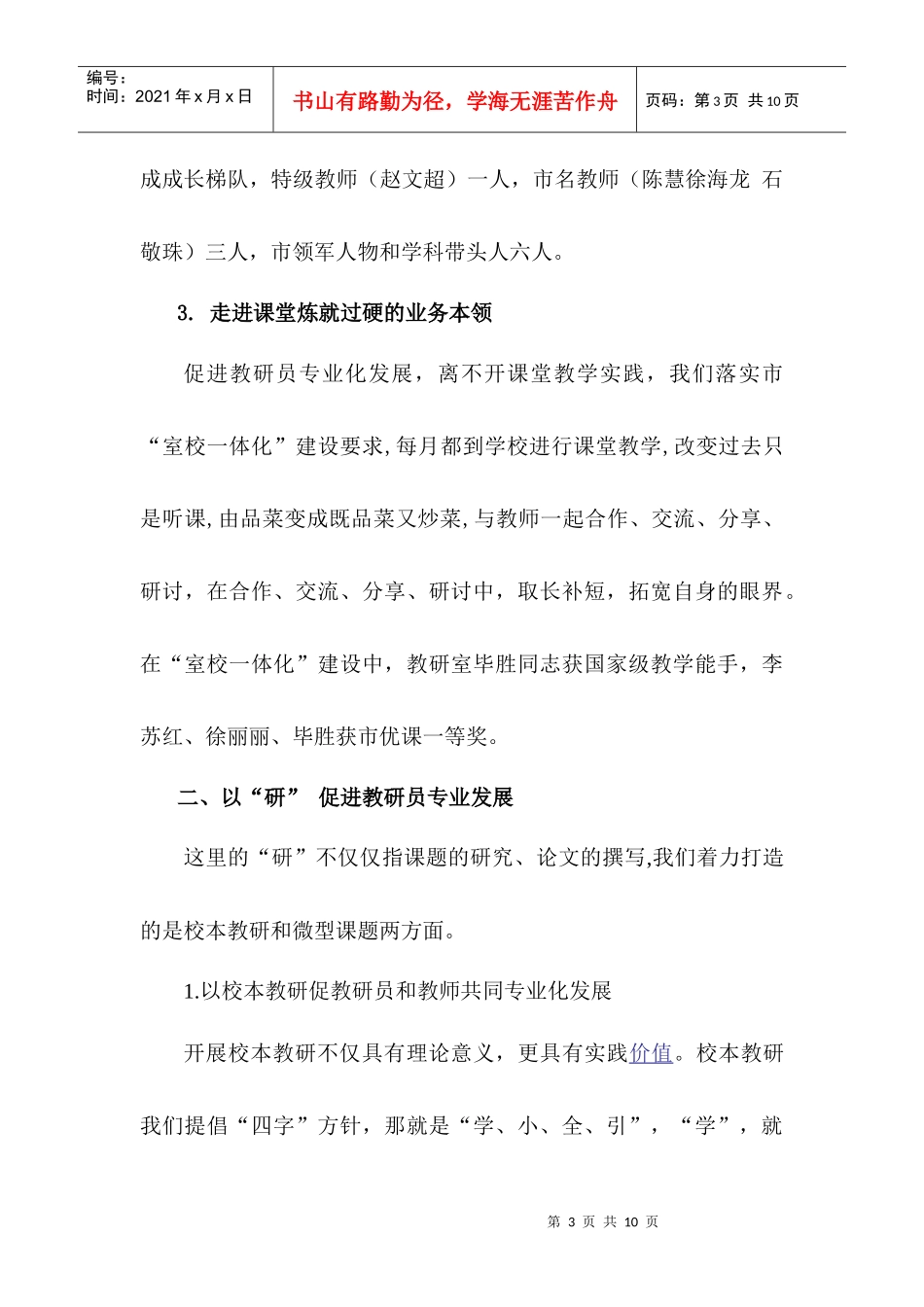 激发源动力促进教研员专业发展_第3页