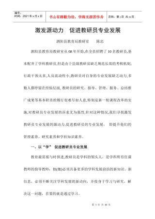 激发源动力促进教研员专业发展