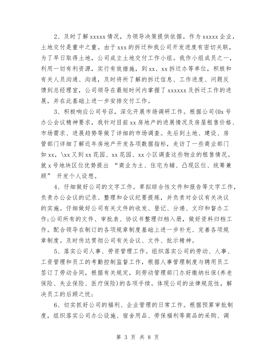 2024年试用期满转正工作总结范文与2024年试用期满转正述职报告汇编_第3页