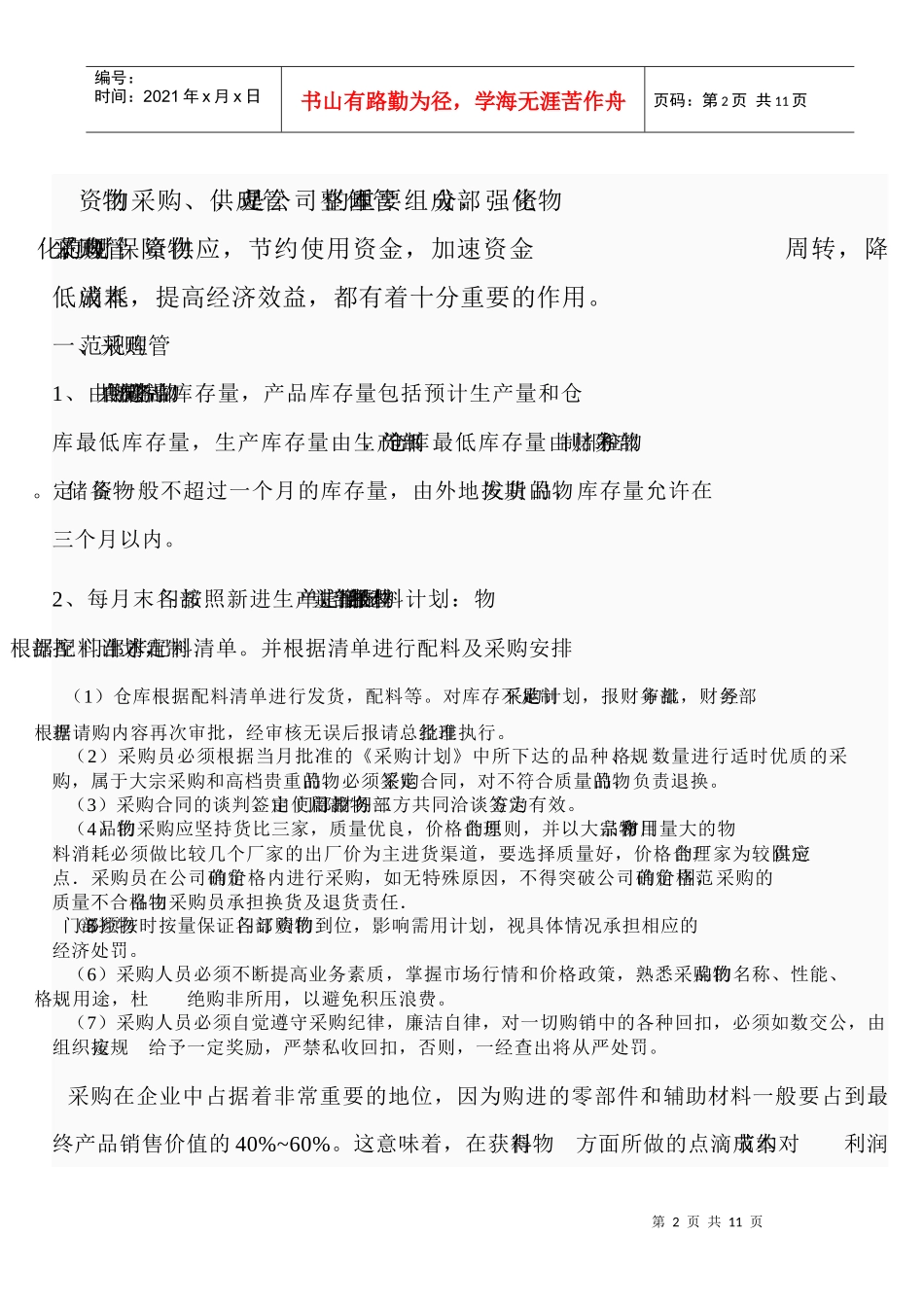 物控部管理制度1_第2页