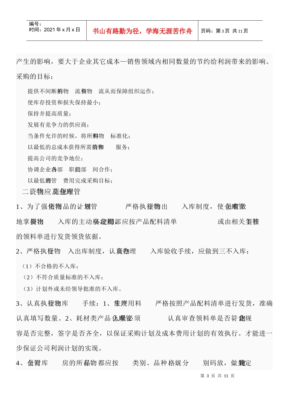 物控部管理制度1_第3页