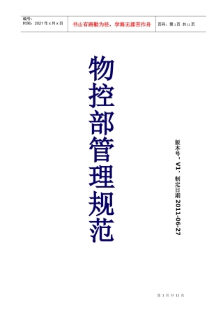 物控部管理制度1