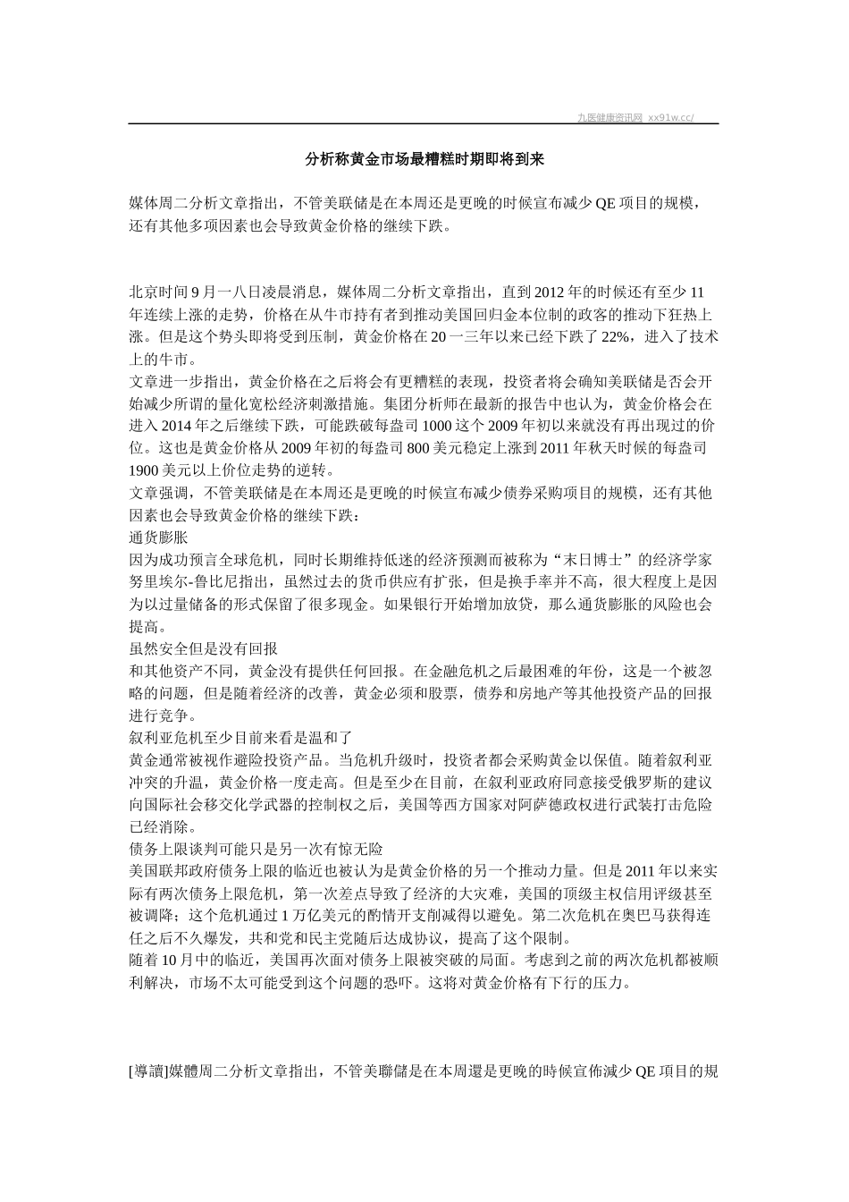 分析称黄金市场最糟糕时期即将到来_第1页
