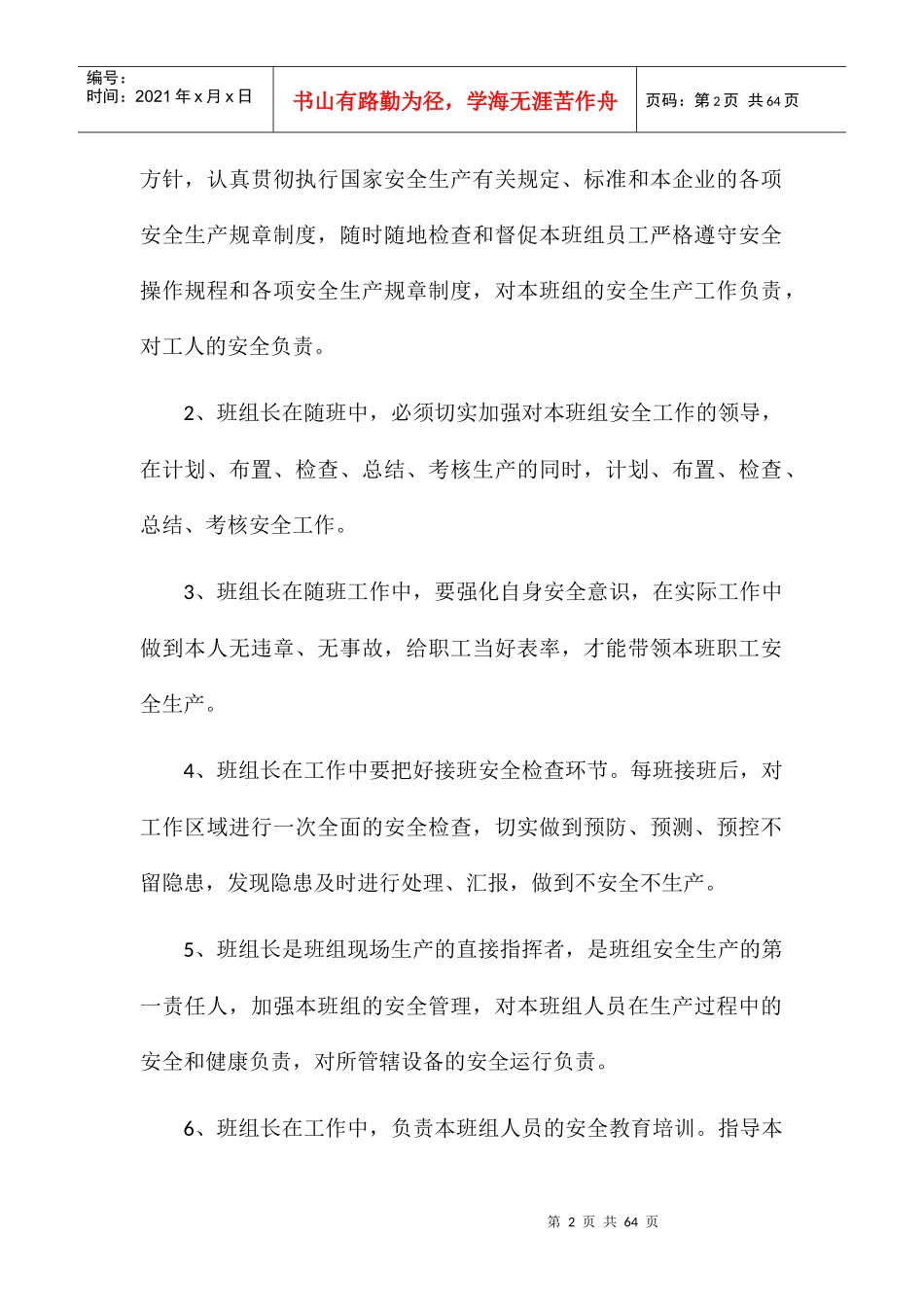 煤矿班组管理制度汇编_第2页