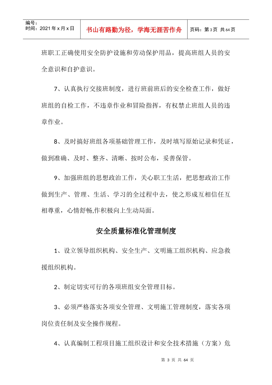 煤矿班组管理制度汇编_第3页