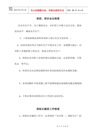 煤矿班组管理制度汇编