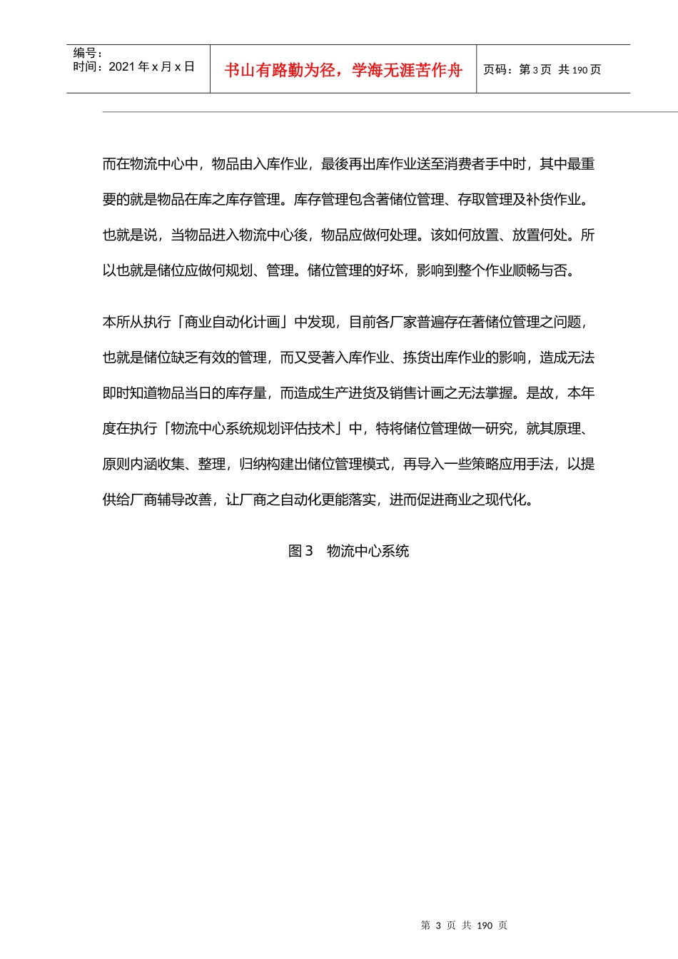 物流中心系统储位管理知识_第3页