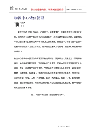 物流中心系统储位管理知识