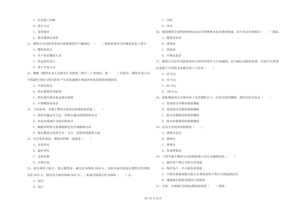 2024年期货从业资格《期货基础知识》自我检测试题_第3页