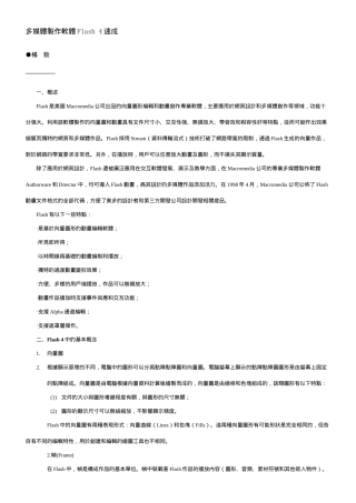 多媒体制作软体Flash 4速成