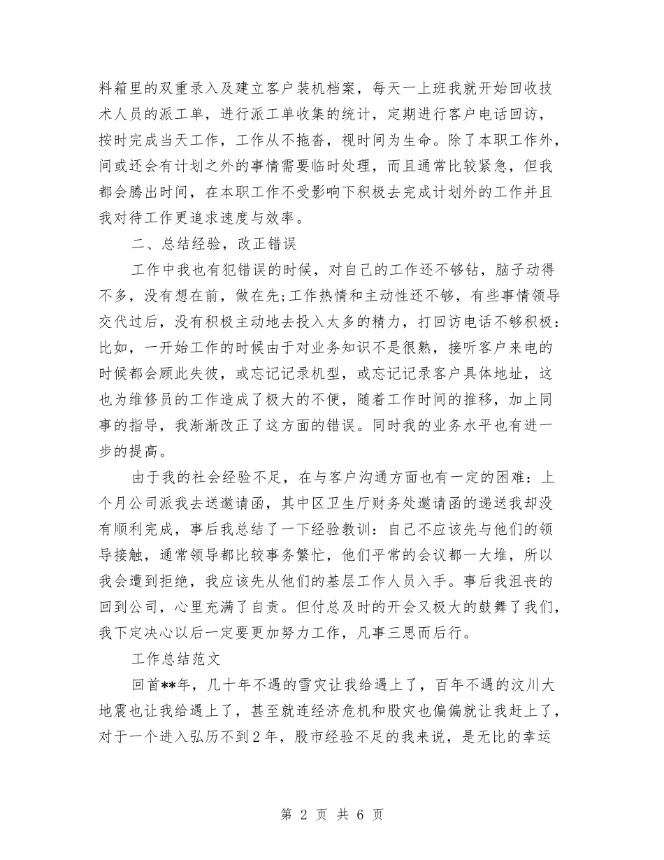 2024年调度员个人工作总结范文2与2024年调度员个人总结汇编_第2页