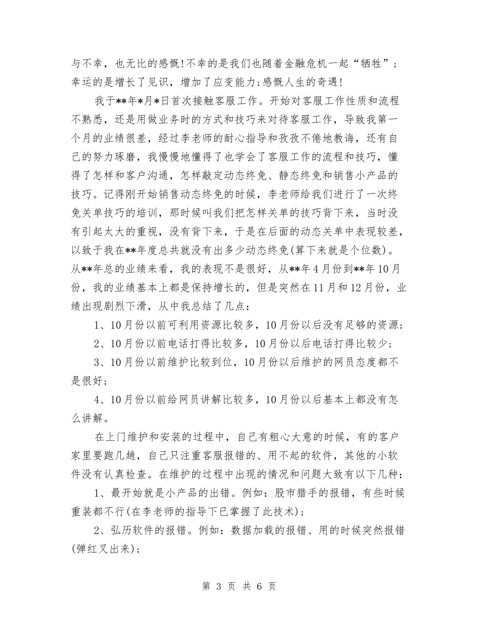 2024年调度员个人工作总结范文2与2024年调度员个人总结汇编_第3页