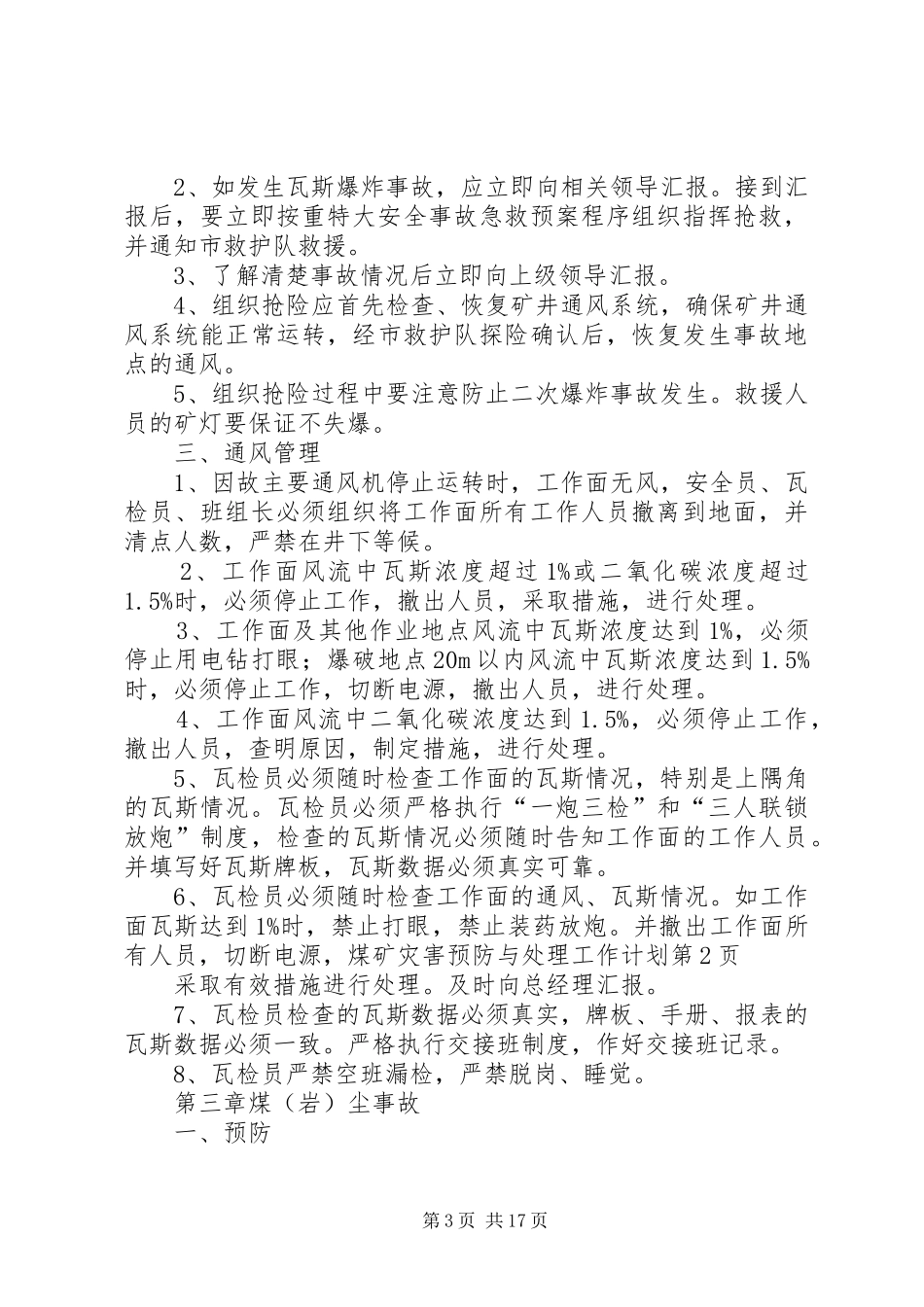 煤矿灾害预防与处理工作计划_第3页