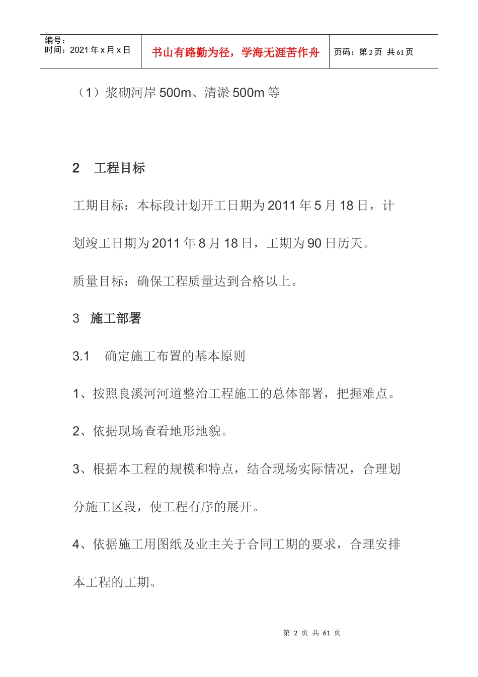 炉观河堤施工组织设计_第2页