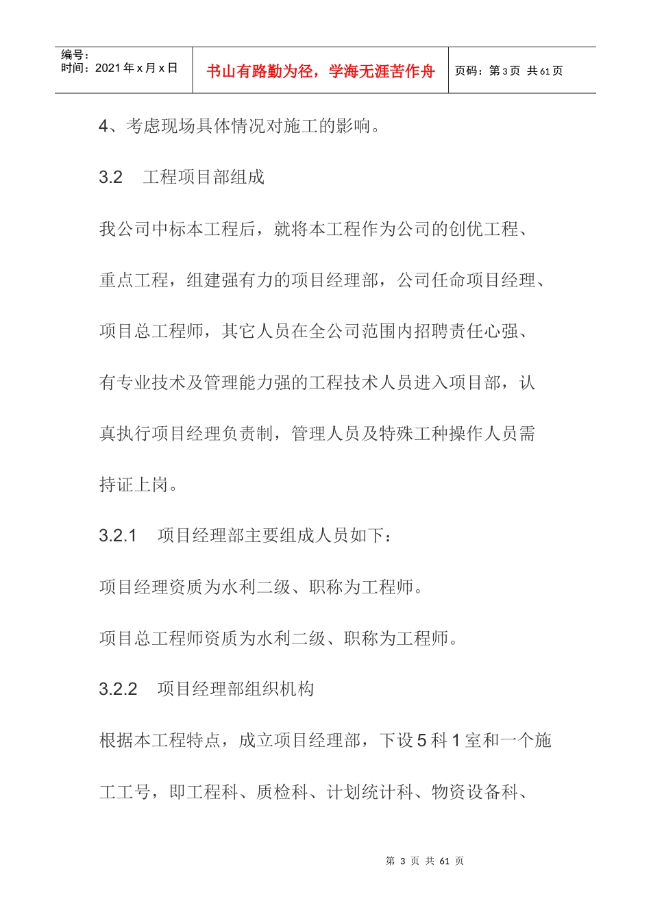 炉观河堤施工组织设计_第3页