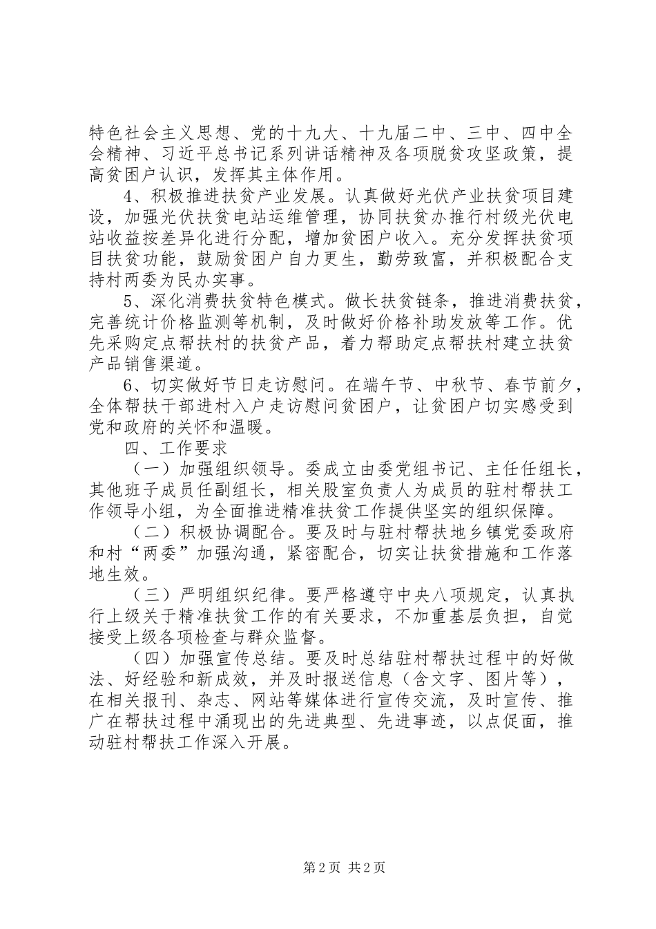 发改委XX年度扶贫工作计划_第2页