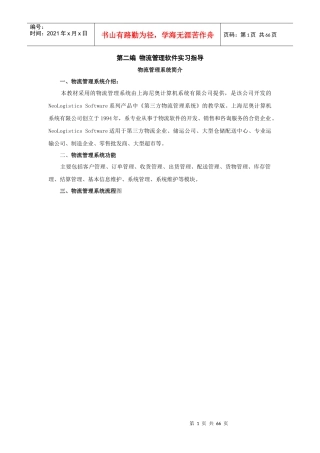 物流管理软件实验指导书范本