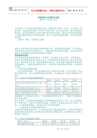 物流管理--西部物流与区域经济发展