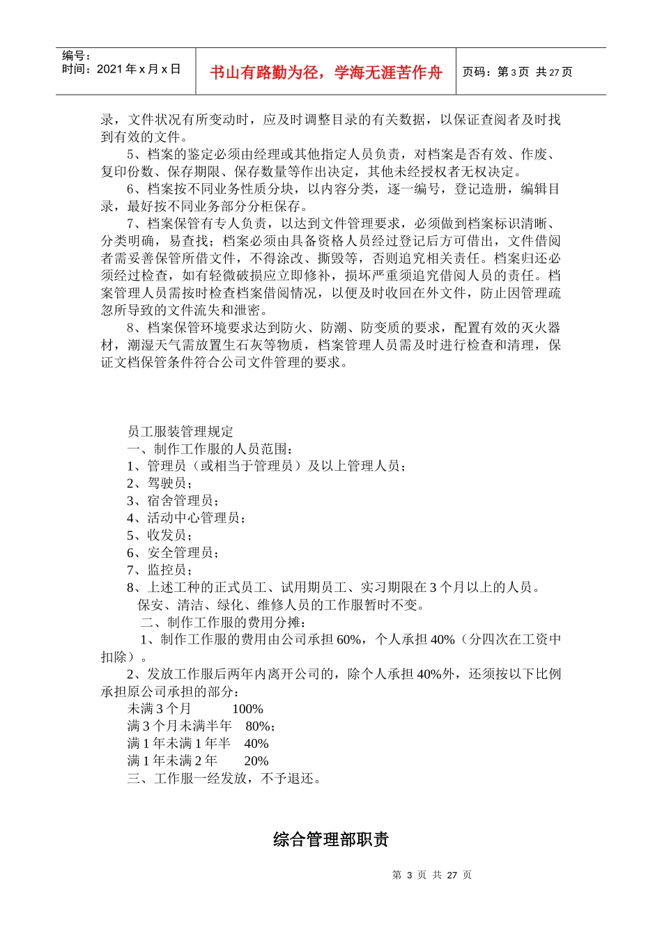 物业管理各项制度_第3页