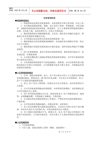 物业管理各项制度