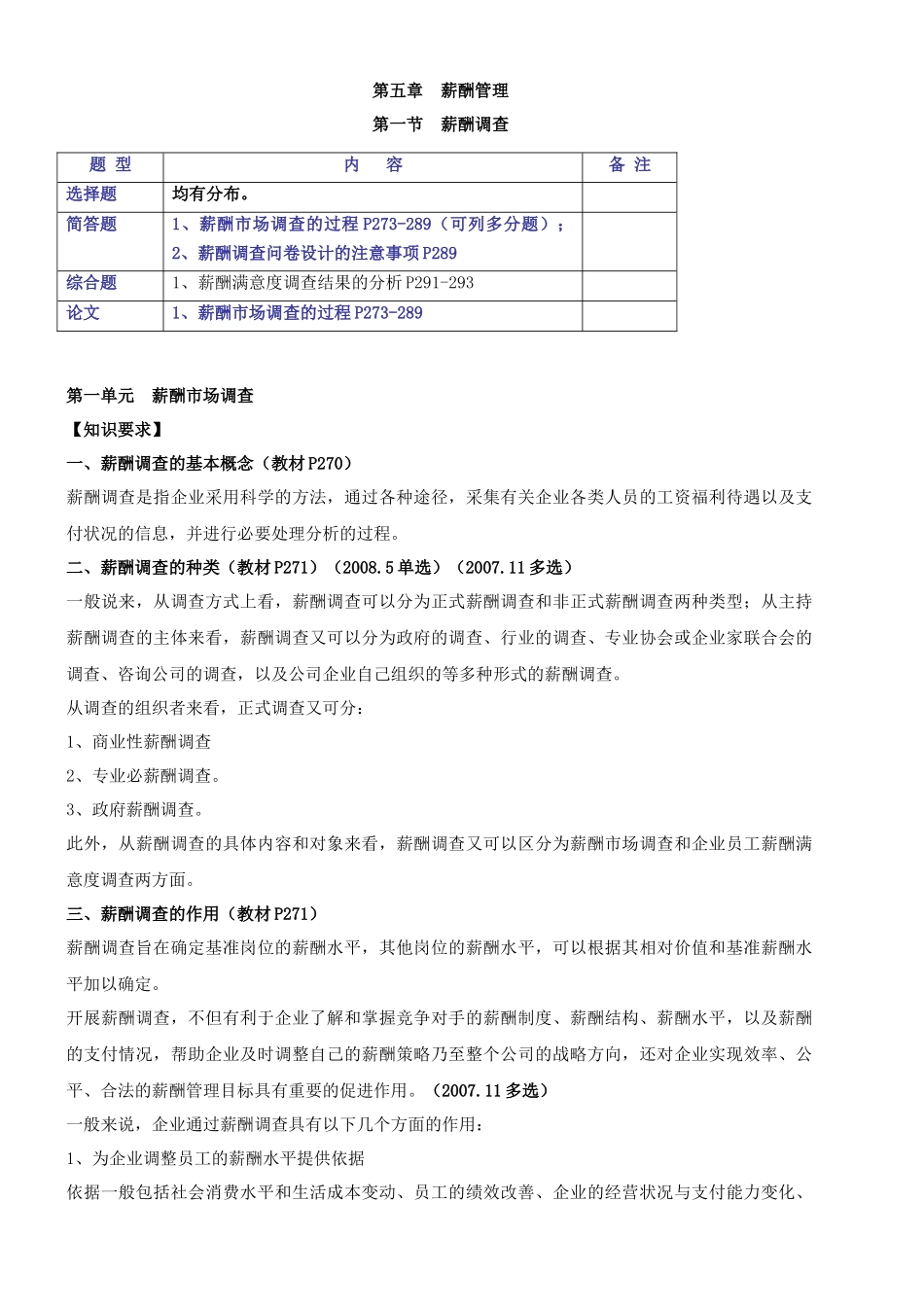薪酬(人力资源管理师二级)环球教程_第1页