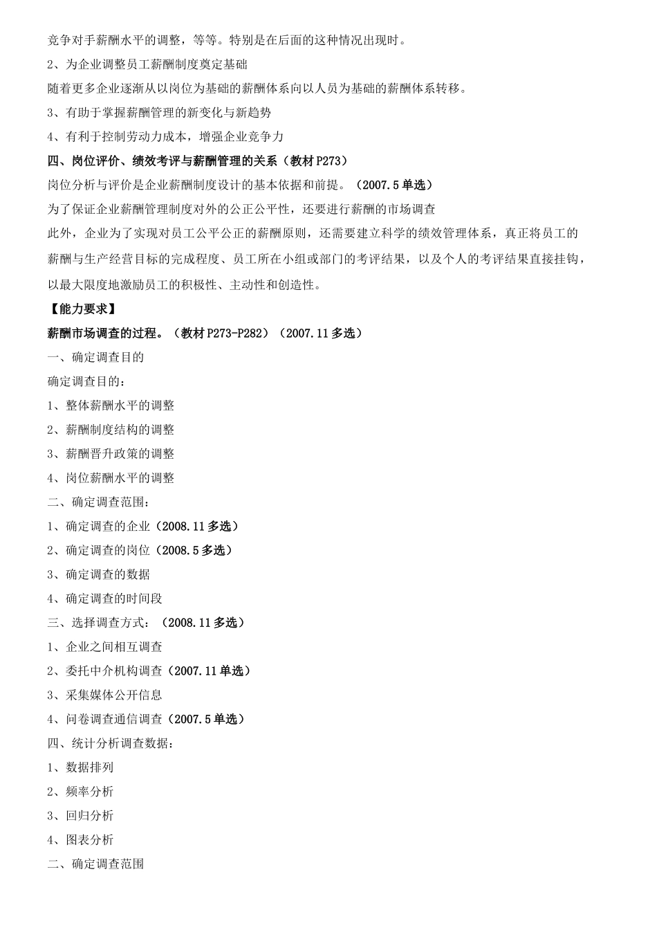 薪酬(人力资源管理师二级)环球教程_第2页