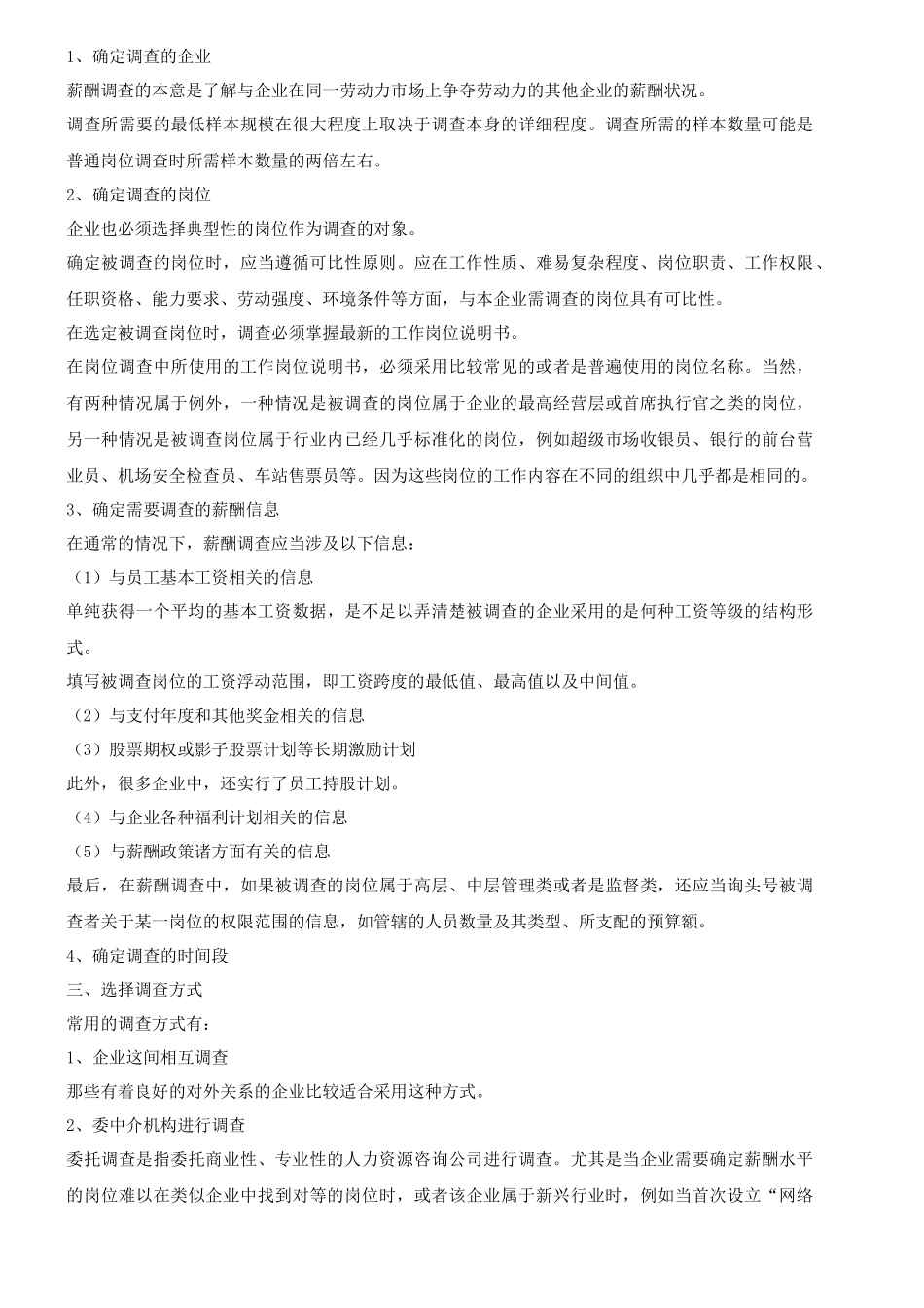 薪酬(人力资源管理师二级)环球教程_第3页