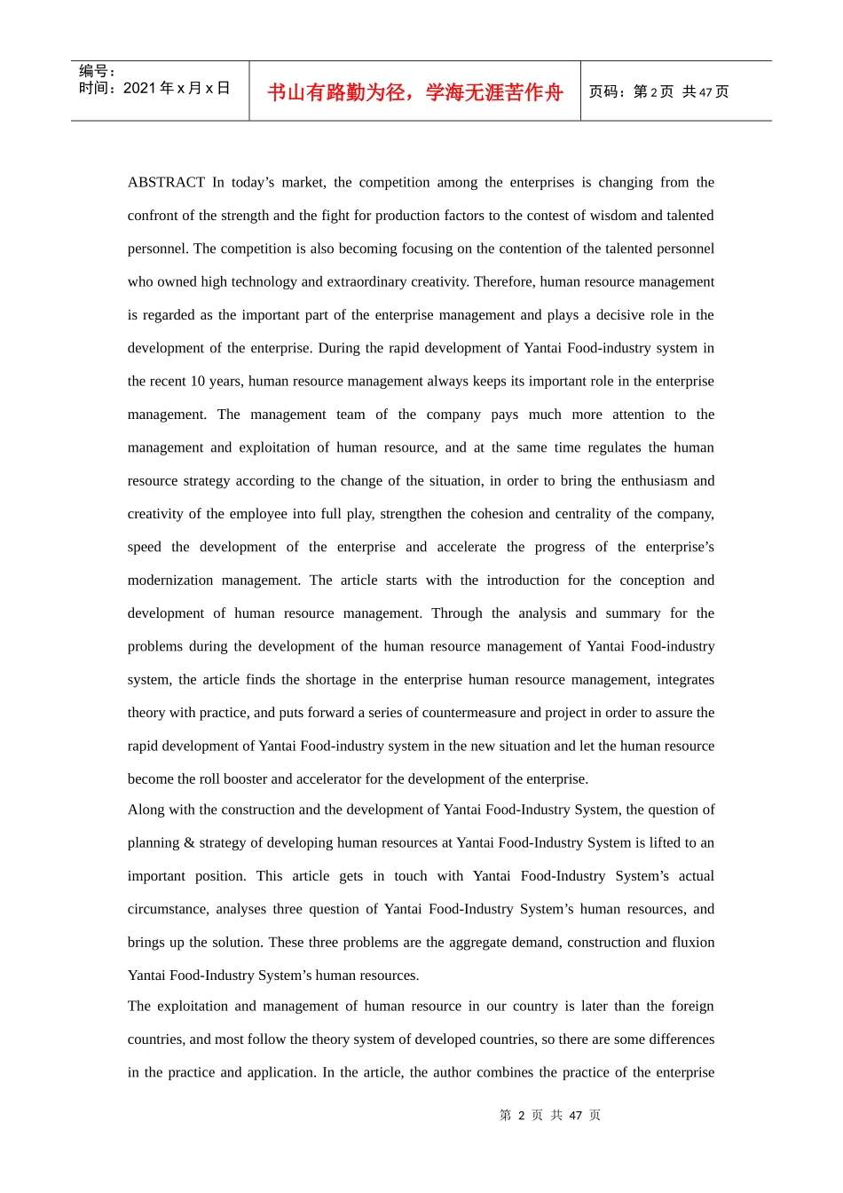 烟台食品工业系统人力资源发展规划与策略研究_第2页