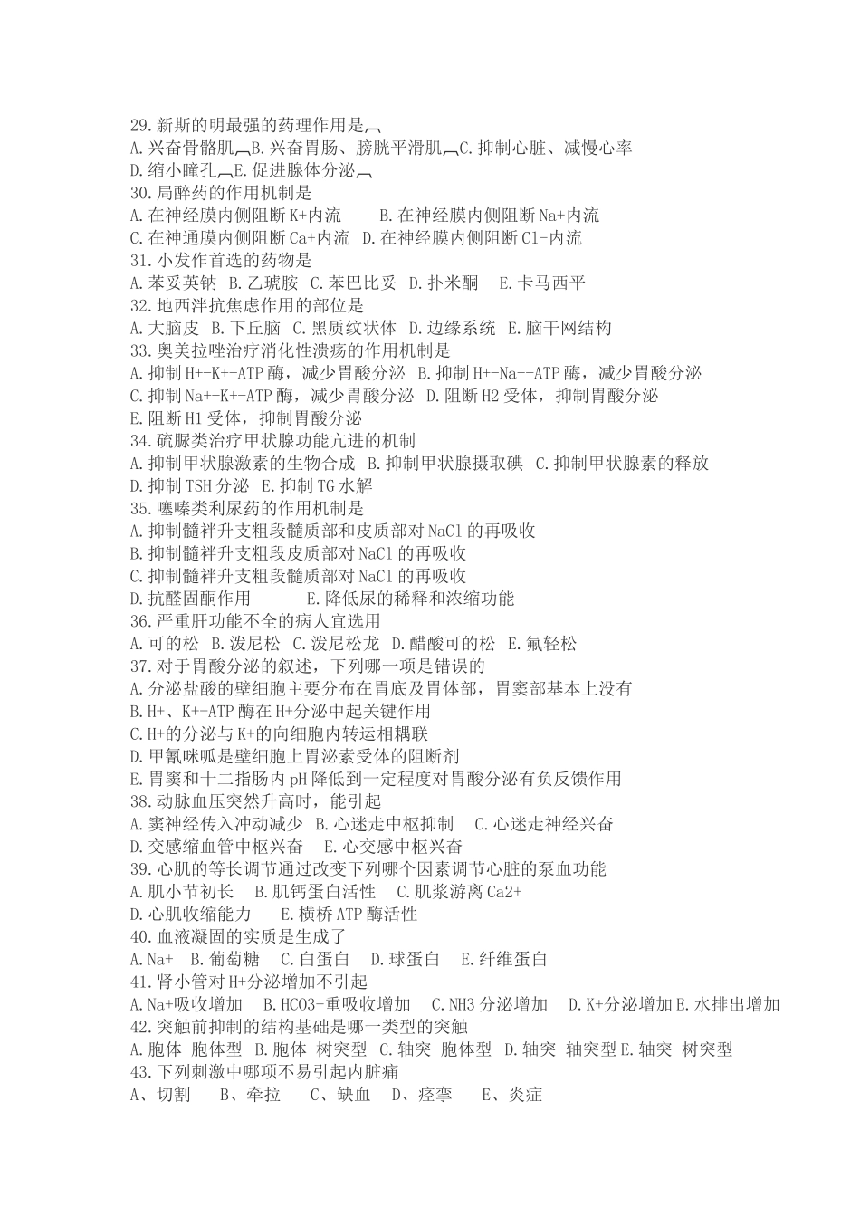 新思路XXXX年临床助理医师押题试卷 第一单元_第3页