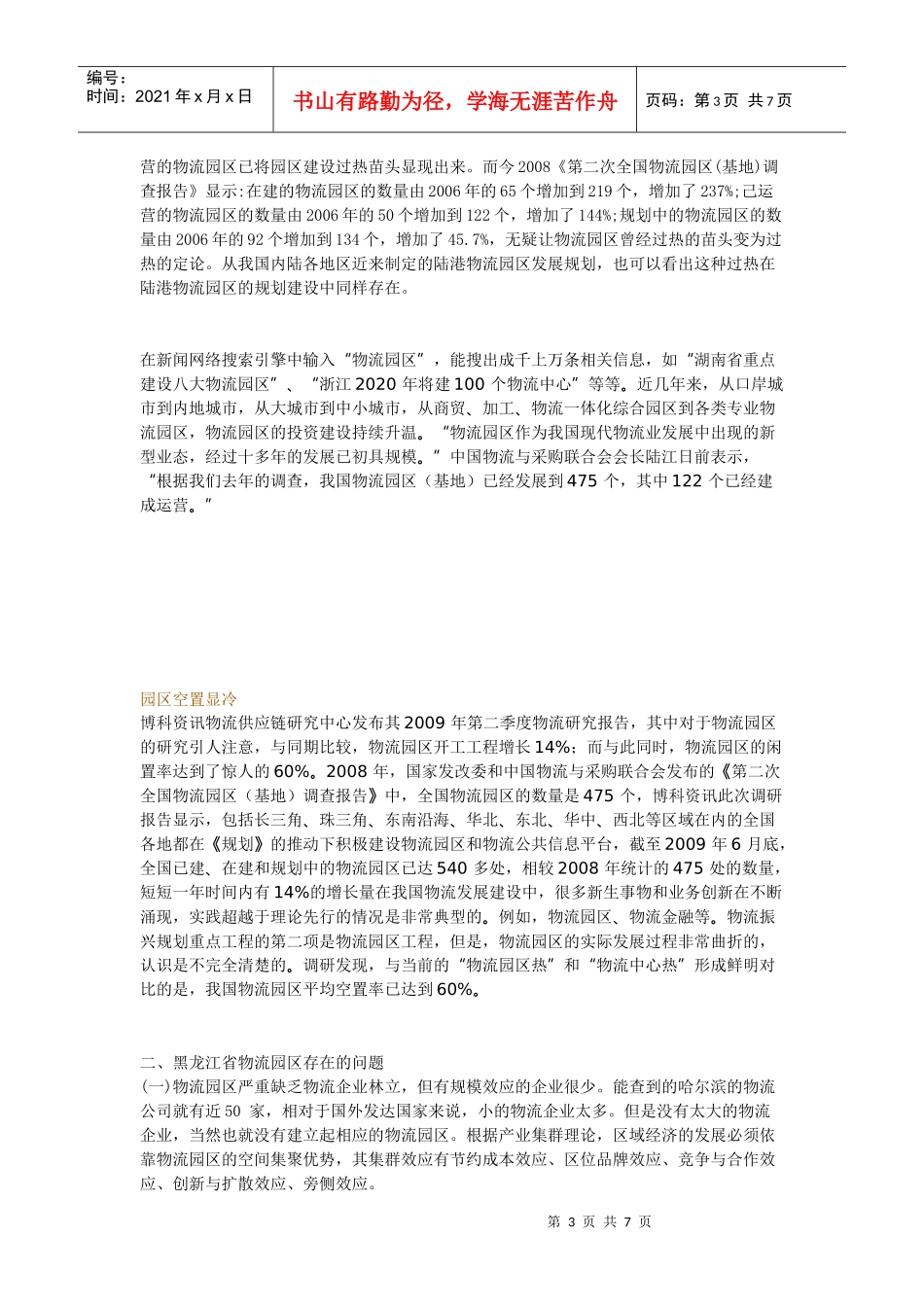 物流园区的建设与发展_第3页