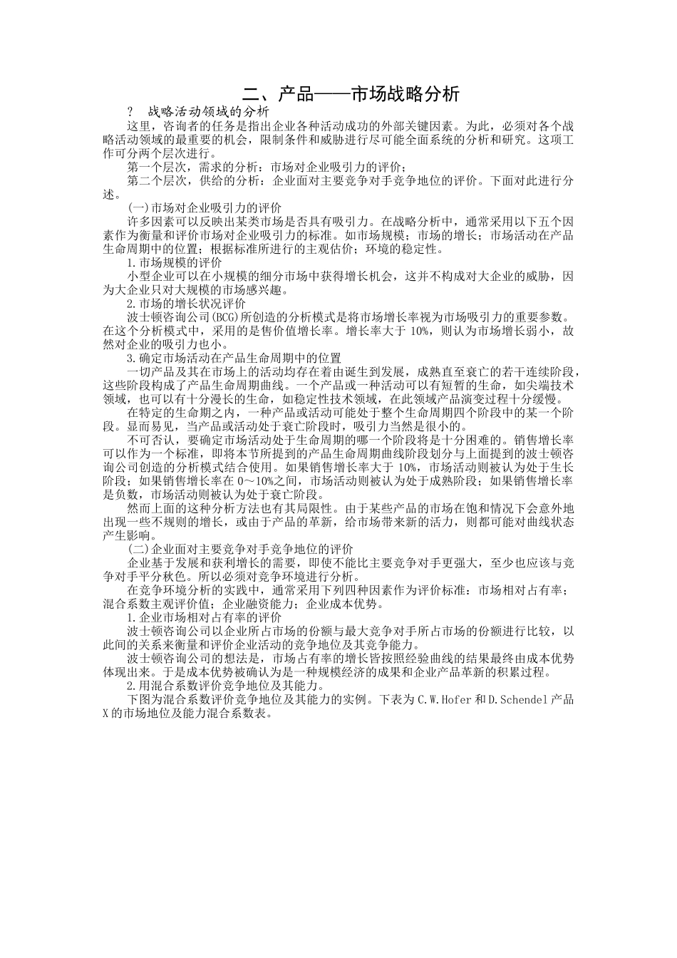 产品市场战略分析_第1页