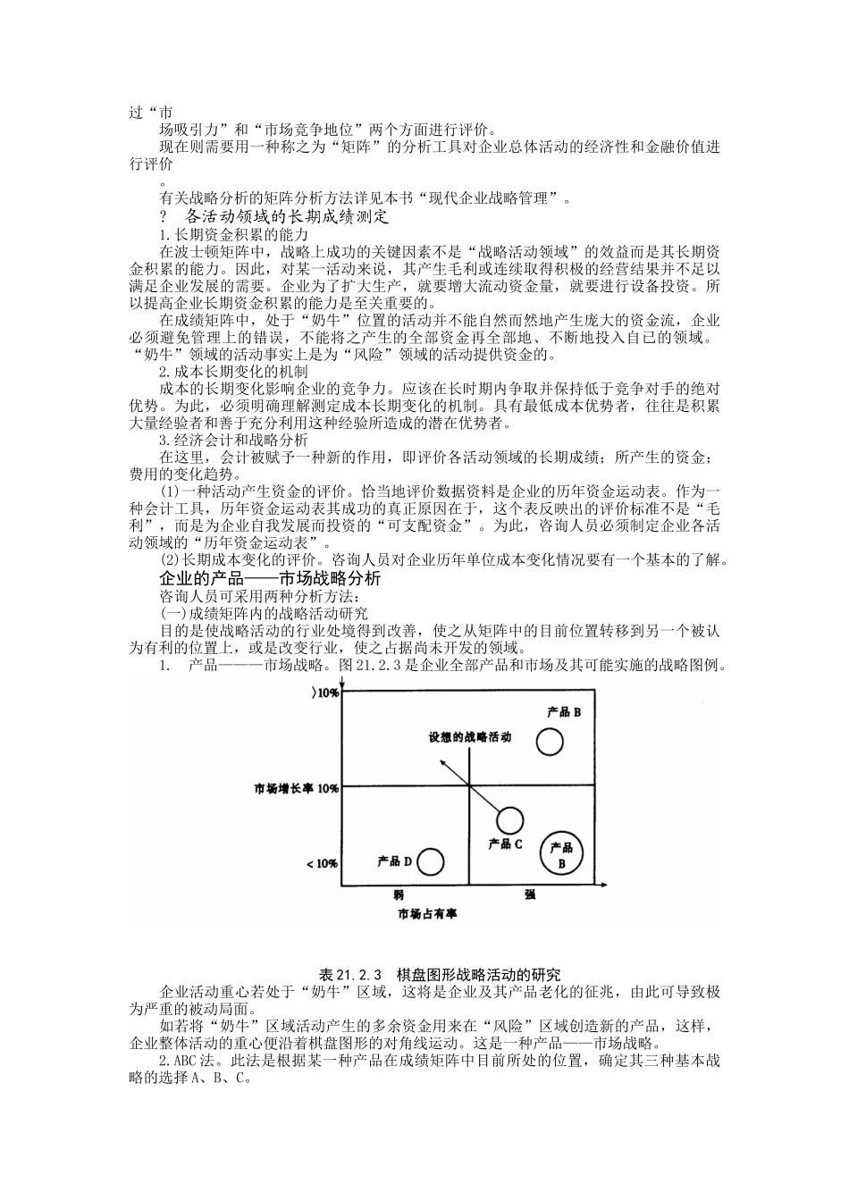 产品市场战略分析_第3页