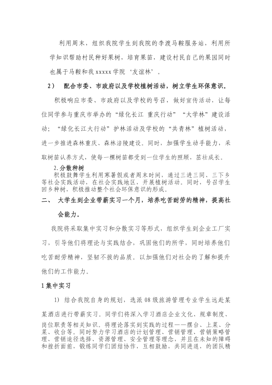 某学院关于开展六个一活动的工作计划_第2页