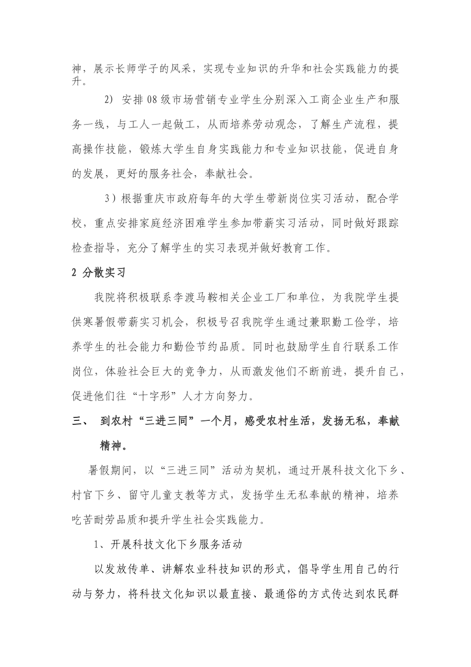 某学院关于开展六个一活动的工作计划_第3页