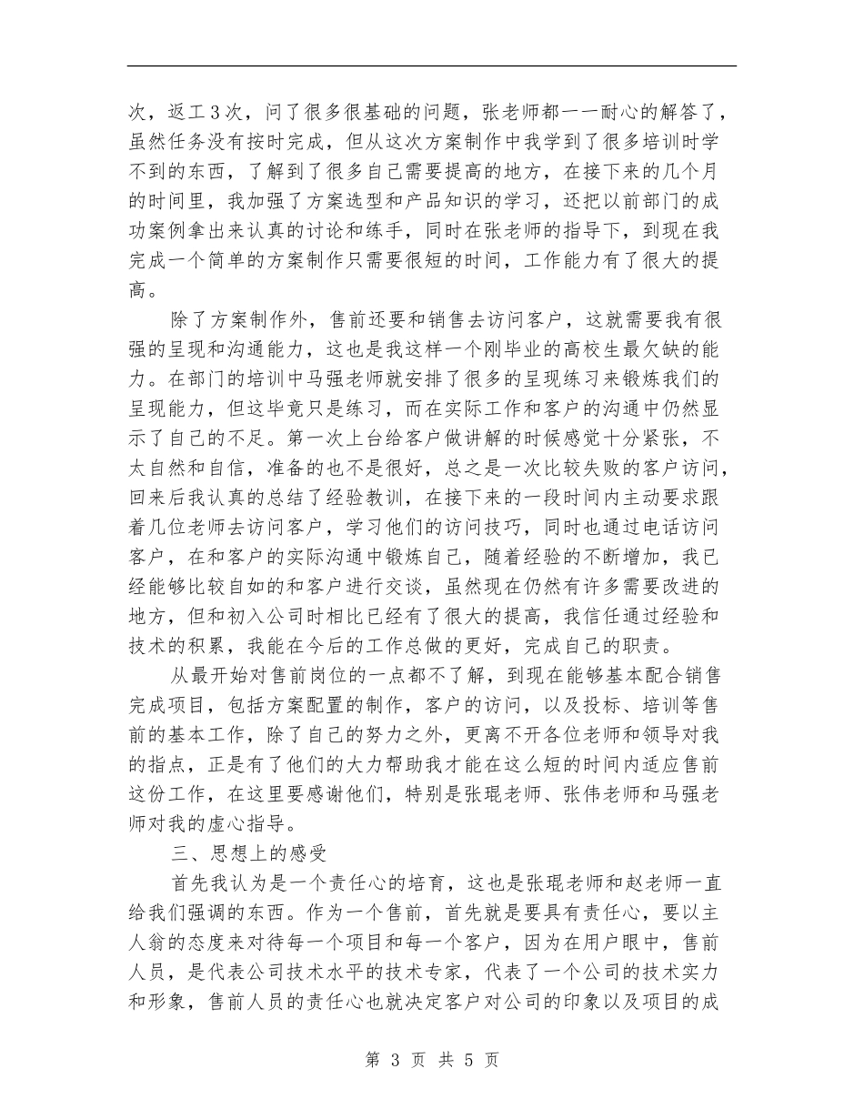 售前工程师转正工作小结_第3页