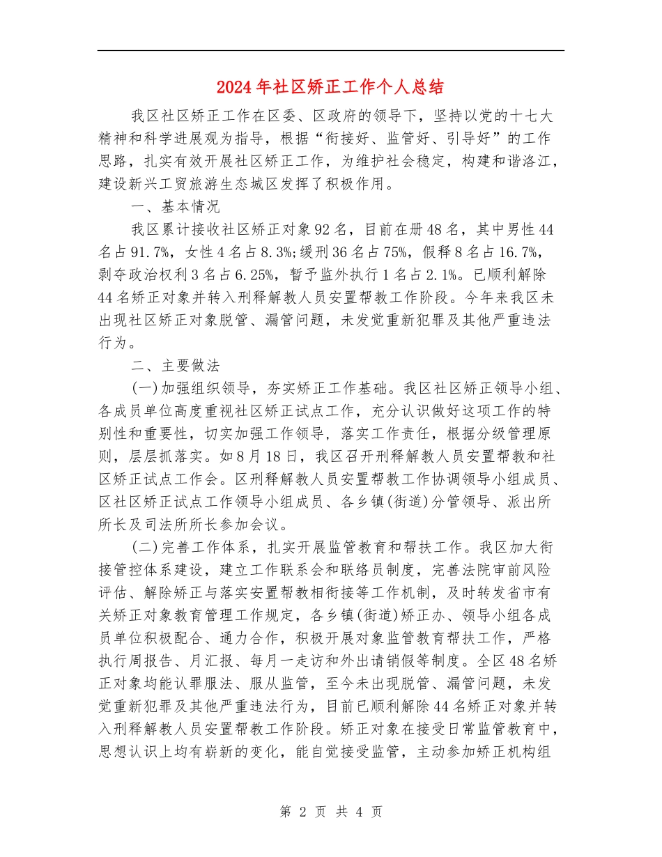 2024年社区矫正工作个人总结_第2页