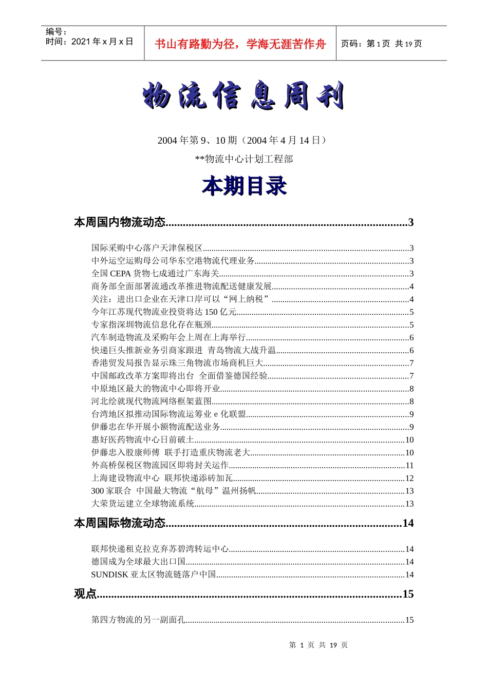 物流信息周刊_第1页