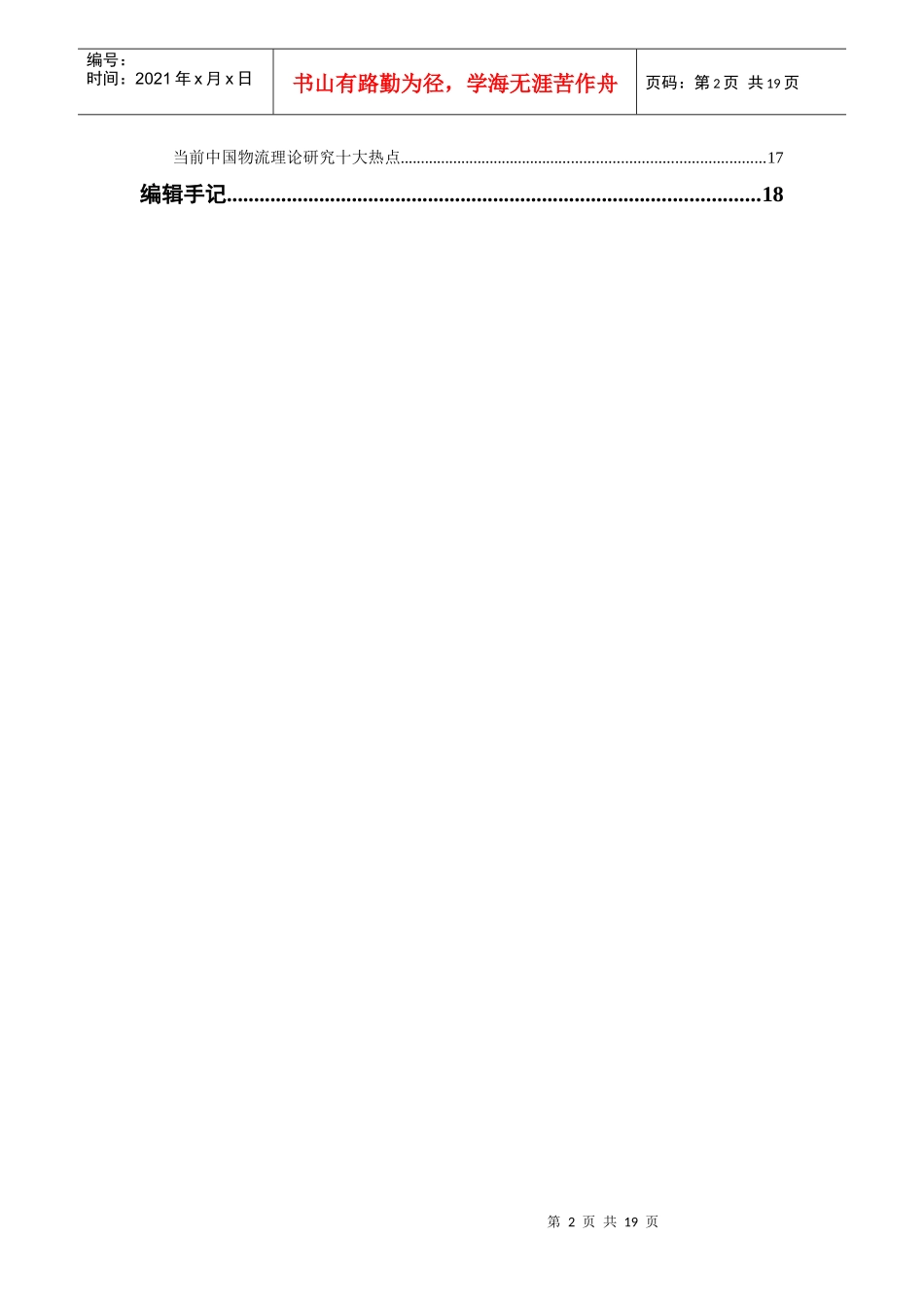 物流信息周刊_第2页