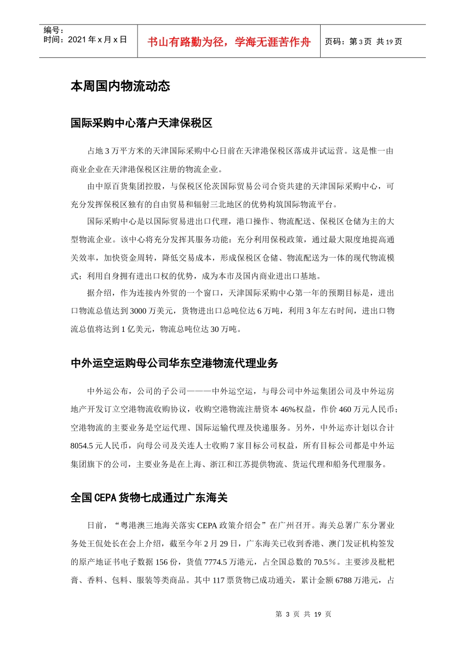 物流信息周刊_第3页