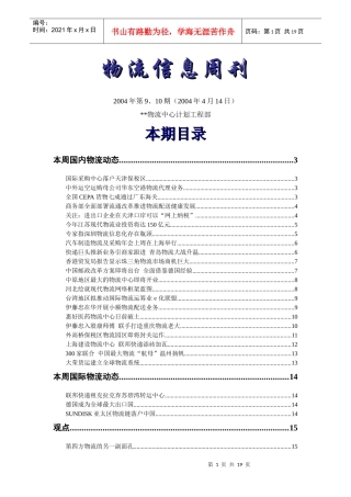 物流信息周刊